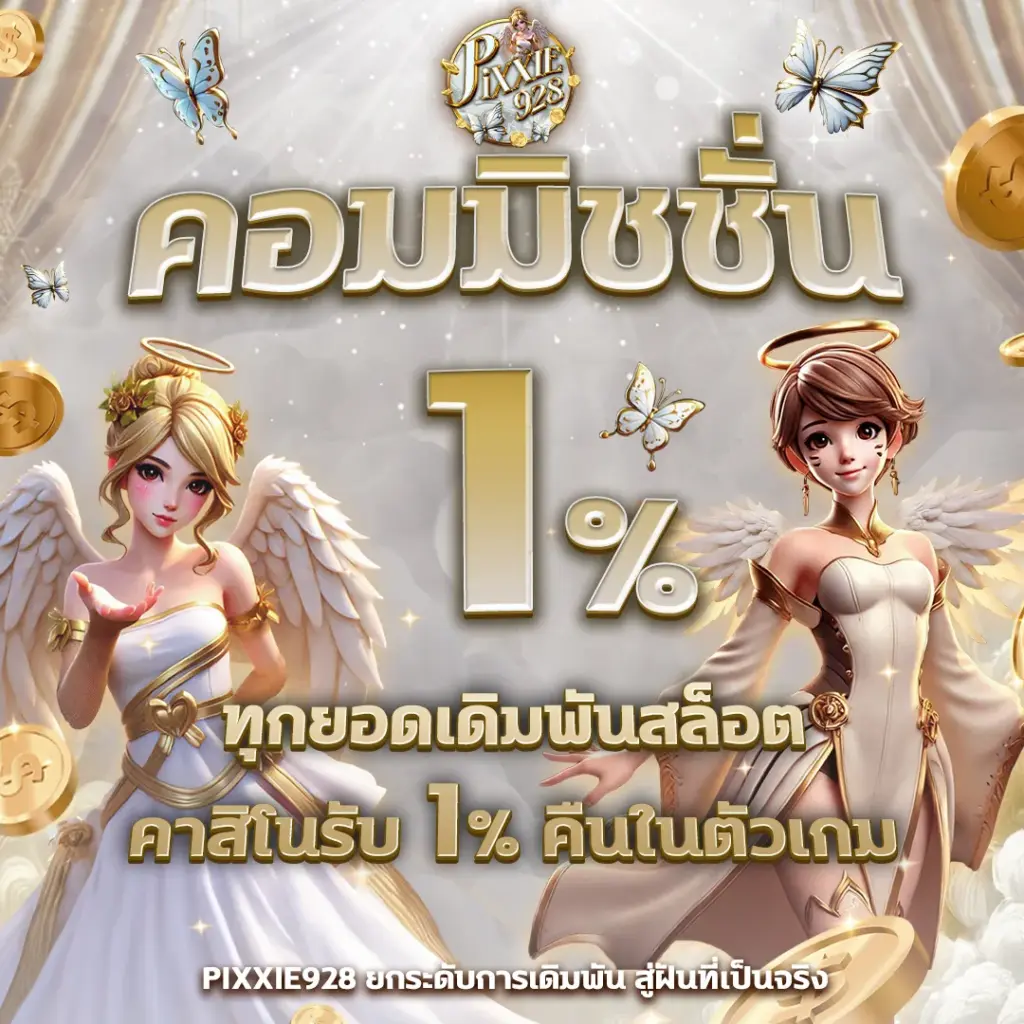 แจกฟรีเครดิต PG