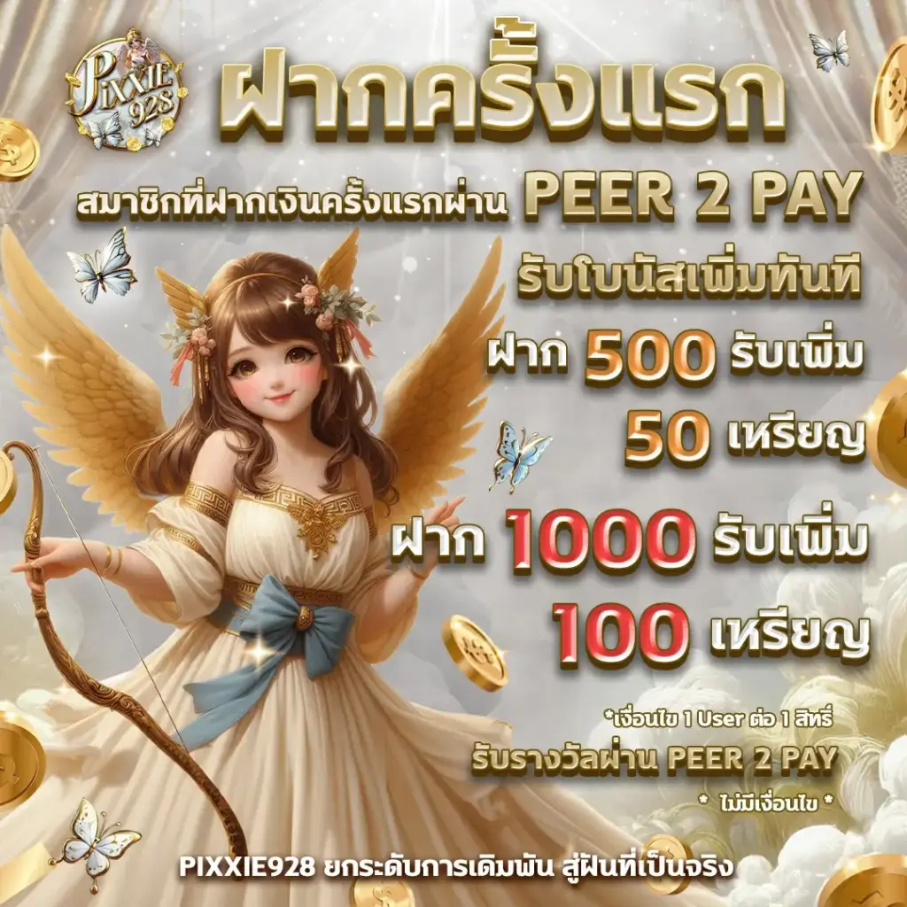 สล็อตเว็บตรง แตกง่าย โปรสมาชิกใหม่ Pixxie928