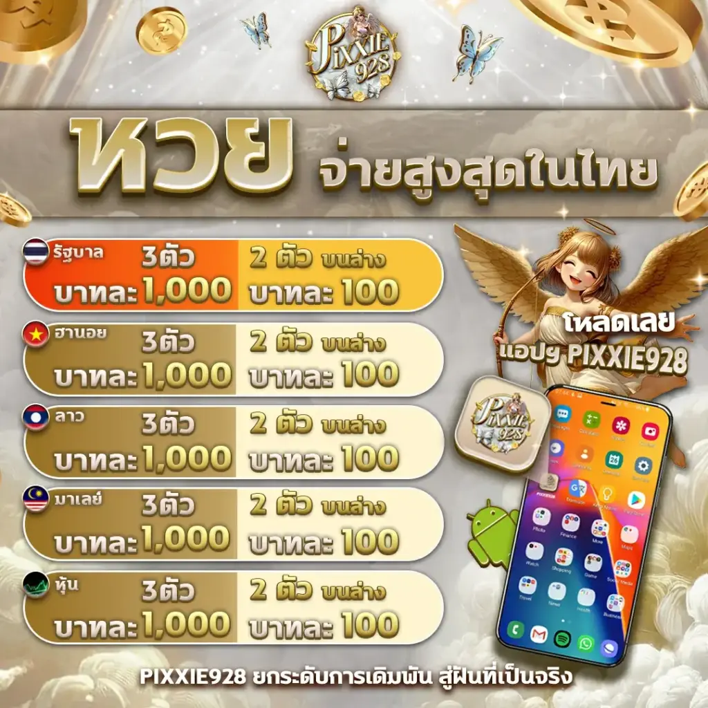โปรโมชั่นหวยทั้งหมด หวยไทย หวยลาว หวยฮานอย หวยยี่กี่