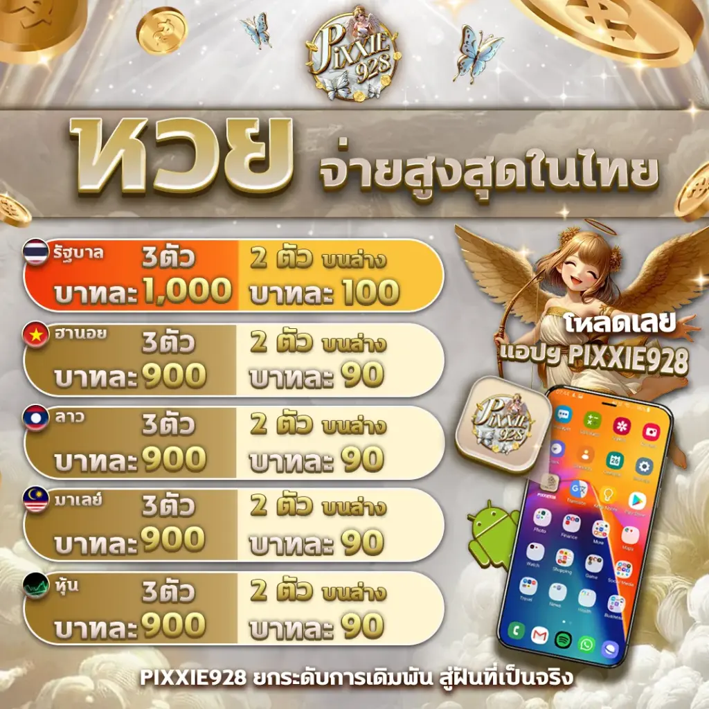 โปรหวยจ่ายหนัก